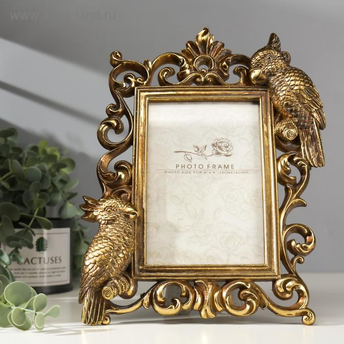 Фоторамка полистоун 10х15 см Фоторамка полистоун 10х15 см "Попугаи" состаренное золото 26,5х20,5 см
