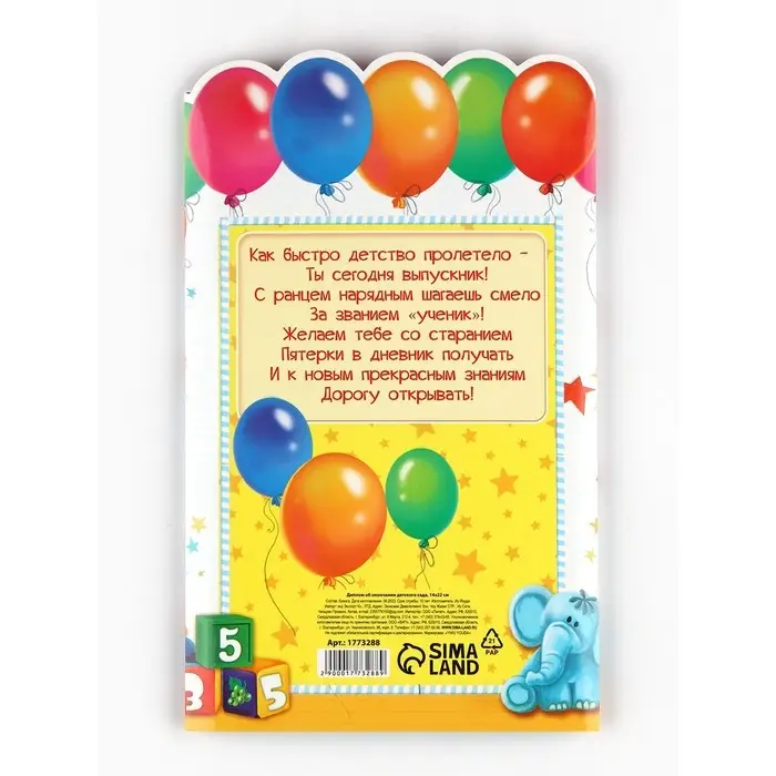 Диплом Диплом "Выпускника детского сада", набор 5 шт, 14 х 22 см