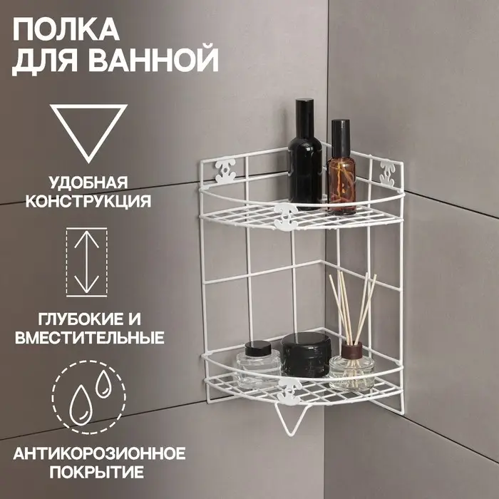 Полка для ванной Доляна, угловая, двухъярусная, 20&times;20&times;33 см, белая