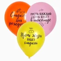 Воздушный шар латексный 12" &laquo;Сладкий день рождения&raquo;, набор 5 шт.