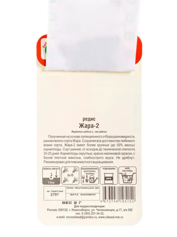 Набор семян Редиса, 6 упаковок