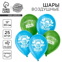 Воздушный шар латексный 12" «Слава ВДВ», 25 шт.