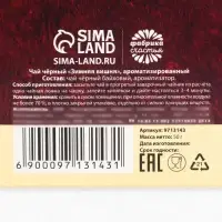 Чай чёрный &laquo;С новым годом&raquo;, вкус: зимняя вишня, 50 г