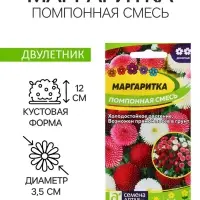Семена Маргаритка "Помпонная смесь", ц/п,  0,05 гр.