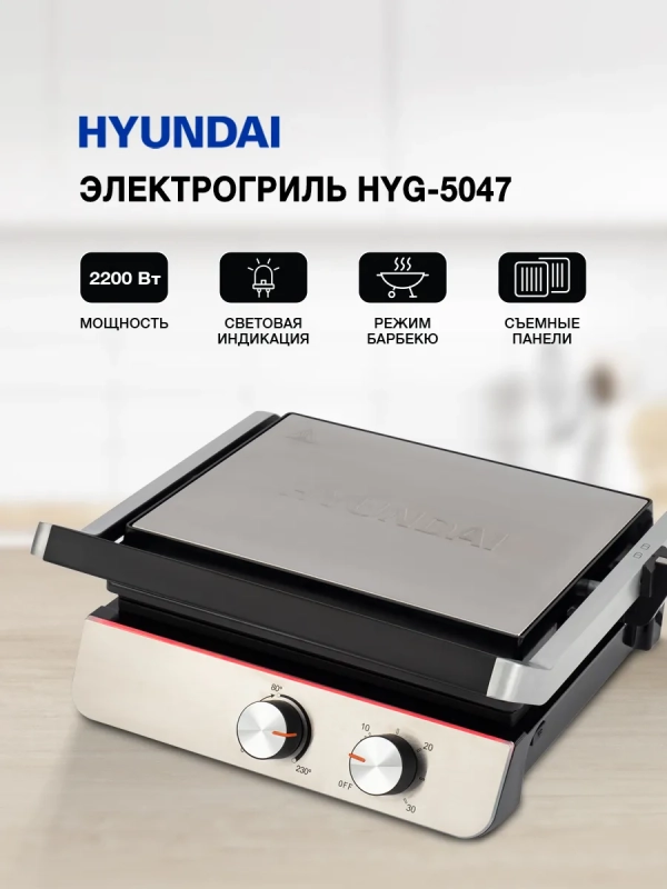 Электрогриль HYG-5047 2200Вт серебристый Электрогриль HYG-5047 2200Вт серебристый