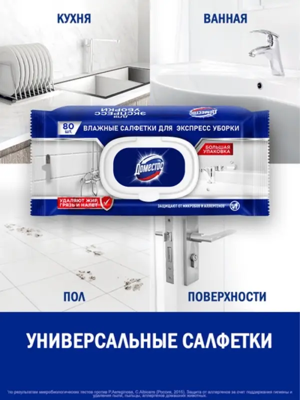 Влажные салфетки для уборки &laquo;Доместос&raquo;, 80 шт.