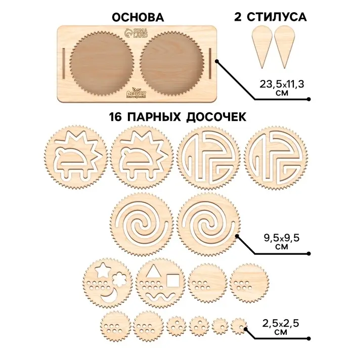 Нейротренажеры для детей Лесная мастерская &laquo;Межполушарные доски со спирографом&raquo;, 16 трафаретов