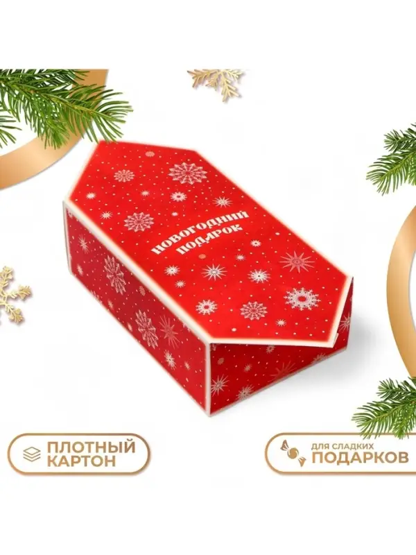 Коробка - конфета новогодняя подарочная складная &laquo;Новогодний подарок&raquo;, 18&times;28&times;10 см