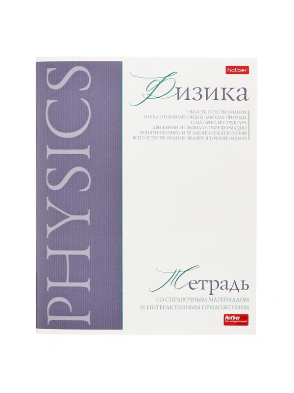 Комплект предметных тетрадей 48 листов, 10 предметов Hatber «Буквица», обложка мелованный картон, матовая ламинация, тиснение фольгой, с интеракт... Комплект предметных тетрадей 48 листов, 10 предметов Hatber «Буквица», обложка мелованный картон, матовая ламинация, тиснение фольгой, с интеракт...