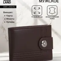 Портмоне мужское на магните, коричневое