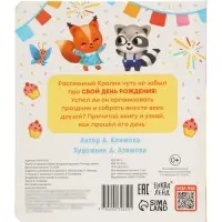 Книга со сквишем "День рождения кролика. Погладь меня!"