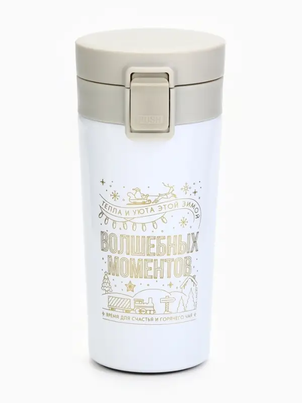 Термокружка новогодняя с кнопкой &laquo;Верь в мечту&raquo;, 350 мл, белый