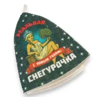 Шапка для бани с принтом "Реальная снегурочка", светлая