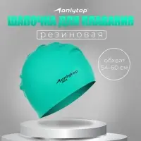 Шапочка для плавания взрослая ONLYTOP Swim, резиновая, обхват 54-60 см, МИКС