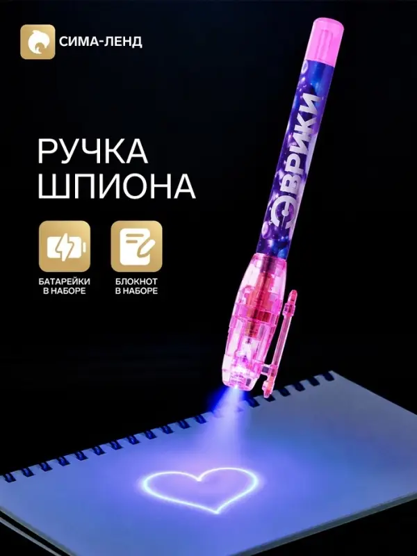 Ручка шпиона &laquo;Принцесса&raquo;, с блокнотом, невидимые чернила, ультрафиолетовый фонарик