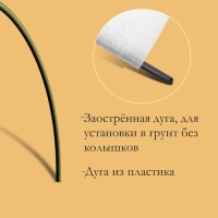 Парник прошитый, длина 4 м, 5 дуг из пластика, дуга L = 2.4 м, d = 16 мм, спанбонд 35 г/м², «уДачный»