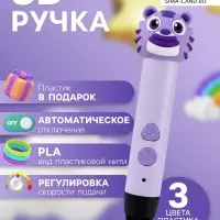 3D ручка Тигрёнок, работа с пластиком PLA, USB кабель питания, фиолетовая