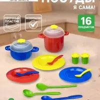 Набор посудки &laquo;Я сама!&raquo;, 16 деталей