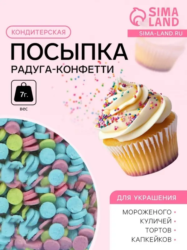 Посыпка кондитерская Preston декоративные «Радуга-конфетти», 7 г