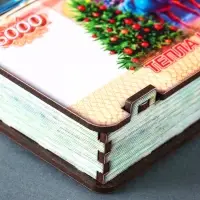 Купюрница новогодняя 5000 руб "Тепла и уюта" 18х9,5х3,5 см