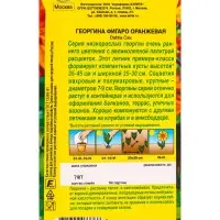 Семена цветов Георгина Фигаро махровая оранжевая , Ц/П,7 шт. Семена цветов Георгина Фигаро махровая оранжевая , Ц/П,7 шт.
