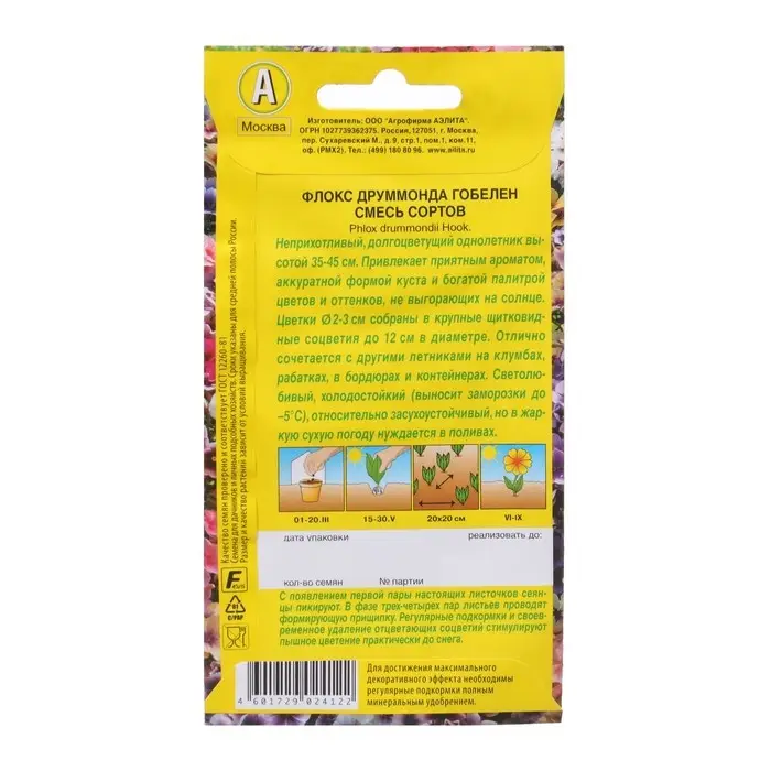 Семена Флокс  Семена Флокс "Гобелен",