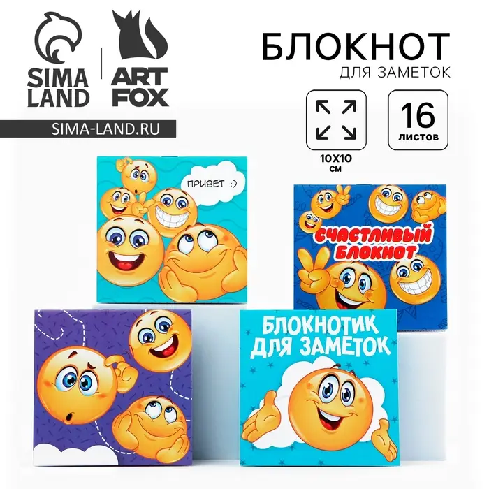 Блокнот 10&times;10, 16 л. &laquo;Смайлы&raquo; МИКС