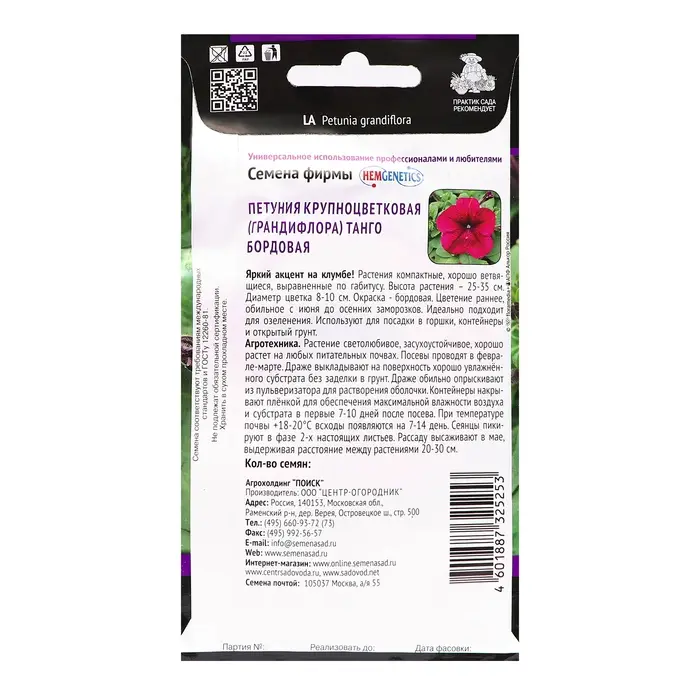 Семена цветов Петуния крупноцветковая  Семена цветов Петуния крупноцветковая "Танго", Бордовая, 15шт