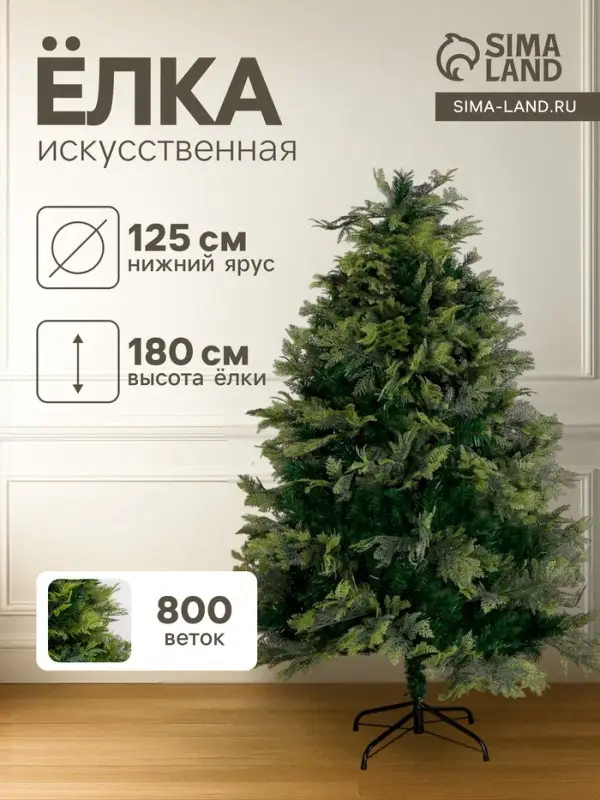 Искусственная ёлка &laquo;Зимнее волшебство. Элит традиция&raquo;, 180 см, 800 смешанных веток шарнирные