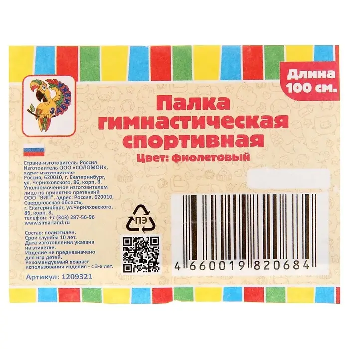 Палка гимнастическая 100 см, фиолетовая