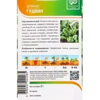 Семена Шпинат "Гудвин" 2 г Семена Шпинат "Гудвин" 2 г