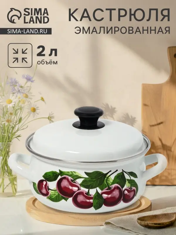 Кастрюля эмалированная &laquo;Вишнёвый сад&raquo;, 2 л, d=20.4 см, с крышкой, белая