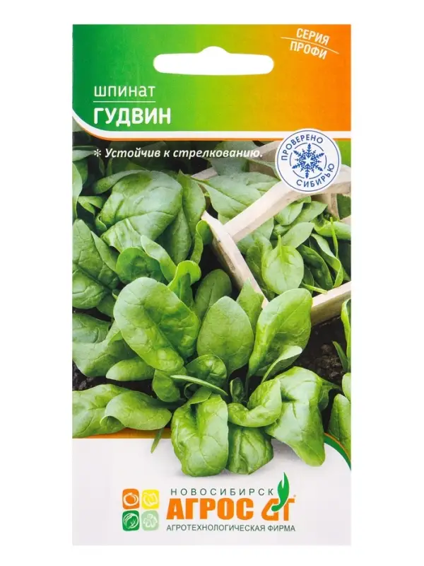 Семена Шпинат Семена Шпинат "Гудвин" 2 г