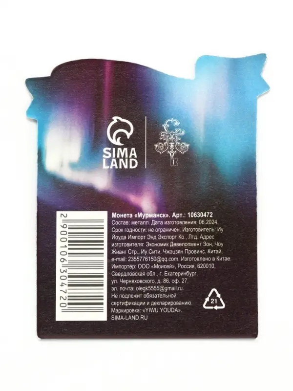 Монета сувенир «Мурманск», диам 2 см Монета сувенир «Мурманск», диам 2 см