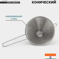 Дуршлаг конический Hanna Kn&ouml;vell, d=20 см, нержавеющая сталь