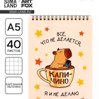 Блокнот А5, 40 л.. Обложка картон. &laquo;Капибара&raquo;