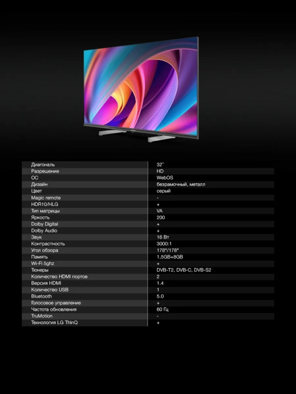 Телевизор H-LED32BS5100 Smart WebOS Frameles Телевизор H-LED32BS5100 Smart WebOS Frameles