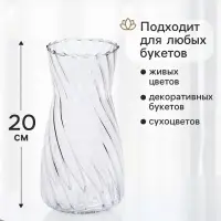 Ваза для цветов &laquo;Ларс&raquo;, талия, 20&times;10 см, стекло, прозрачная