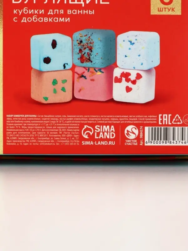 Бомбочки для ванны с добавками &laquo;Сказочно внутри&raquo;, набор 6 шт.&times;70 г, Чистое счастье