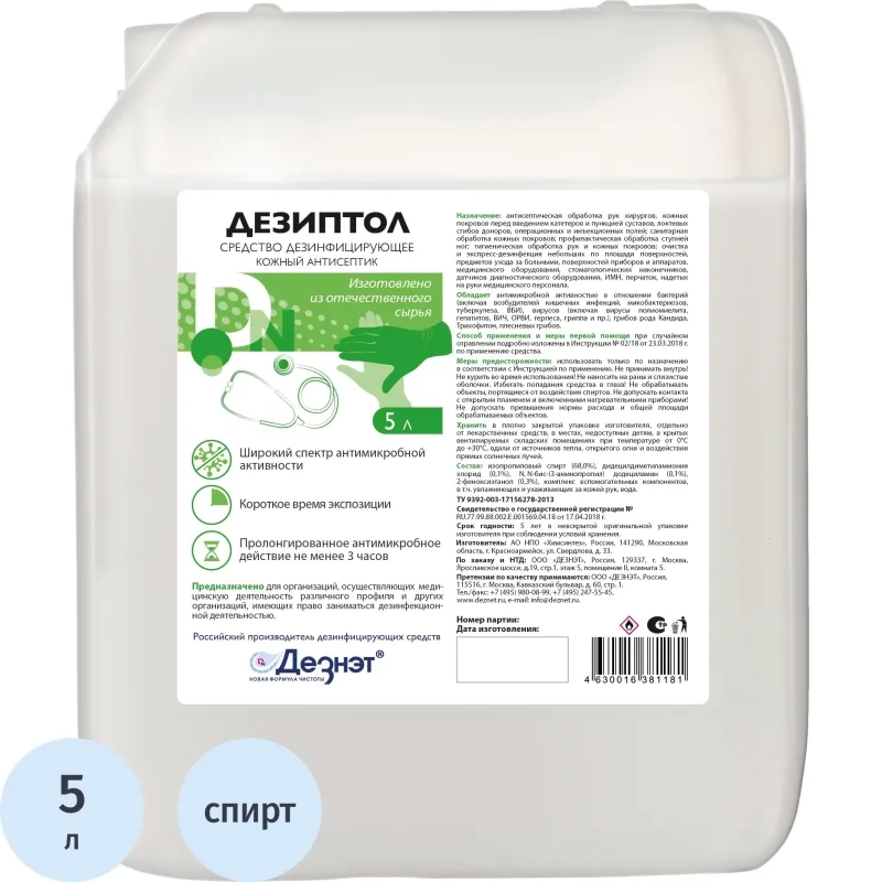 Антисептик кожный Дезиптол 5,0 л