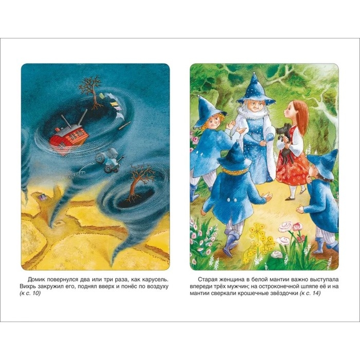 «Волшебник Изумрудного города», Волков А. М. «Волшебник Изумрудного города», Волков А. М.