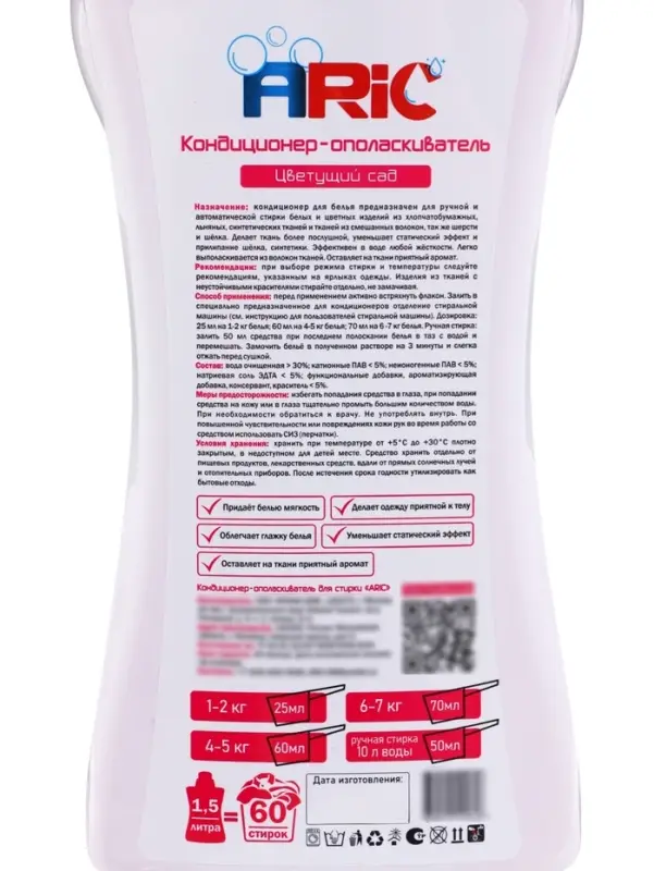 Кондиционер-ополаскиватель ARIC "Цветущий сад" 1,5л