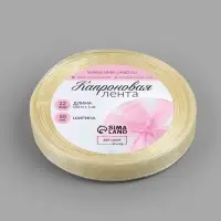 Лента капроновая, 10 мм, 20&plusmn;1 м, цвет слоновая кость №08