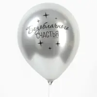 Воздушные шары латексные 12" &laquo;Пожелания&raquo;, 5 шт., хром