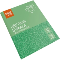 Бумага цветная Всезнайка 32л.16цв.одностор.газетная скоба обл.офсет