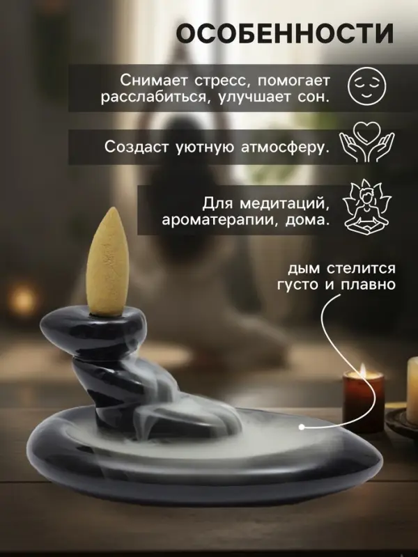 Подставка для благовоний TAKE IT EASY &laquo;Баланс сил&raquo;, стелющийся дым, 4.3&times;3.5&times;5.8 см