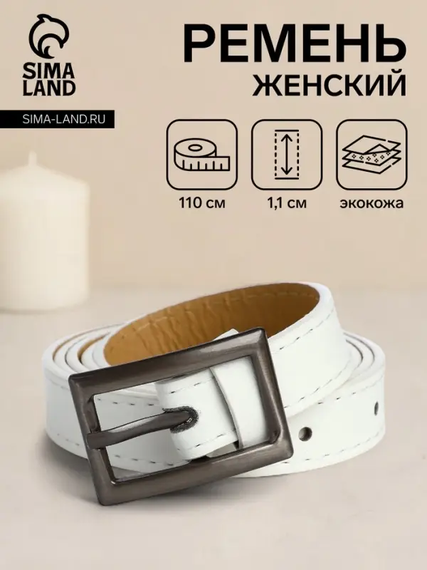 Ремень женский тонкий, 110&times;1.1 см, классическая пряжка металл, тёмно-серебристая, белый