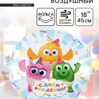 Воздушный шар фольгированный 18" &laquo;С днём рождения. Цыпа&raquo;