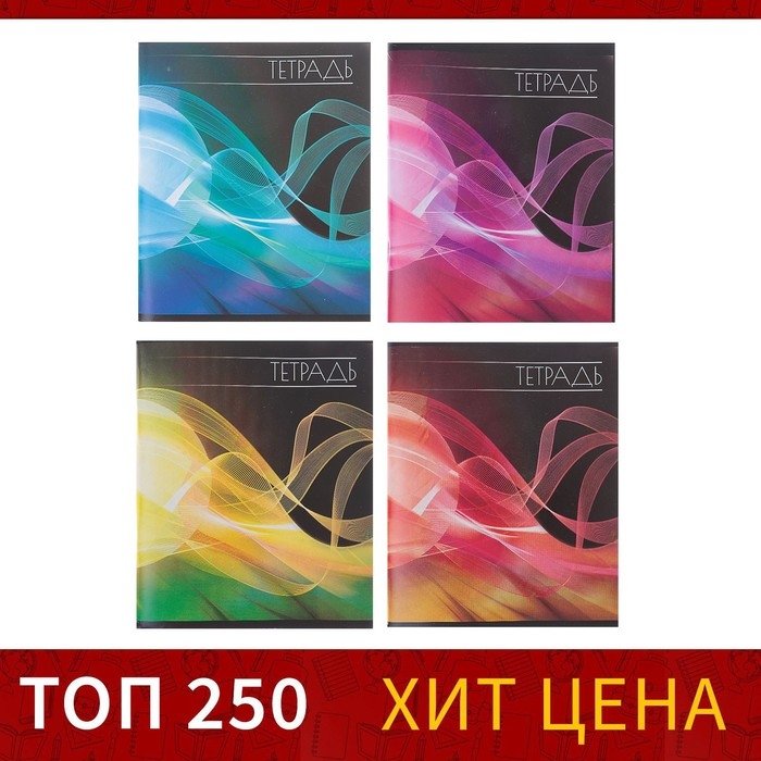 Тетрадь 96 листов в линейку Calligrata Тетрадь 96 листов в линейку Calligrata "Абстракция", обложка мелованный картон, блок №2 белизна 75% (серые листы), МИКС