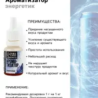 Ароматизатор пищевой &laquo;Энергетик&raquo;, 10 мл